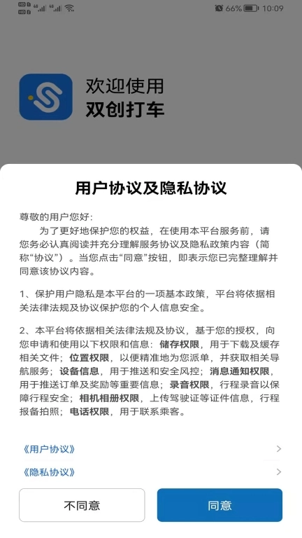 双创司机