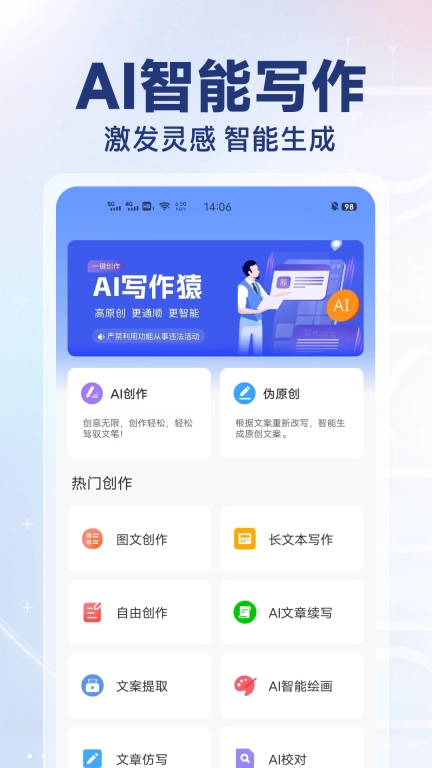 AI写作猿-DeepAI助手