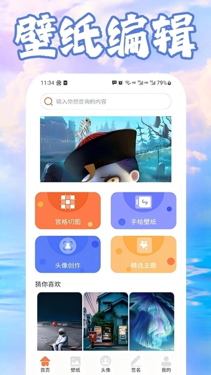 多彩壁纸-为桌面添点色彩