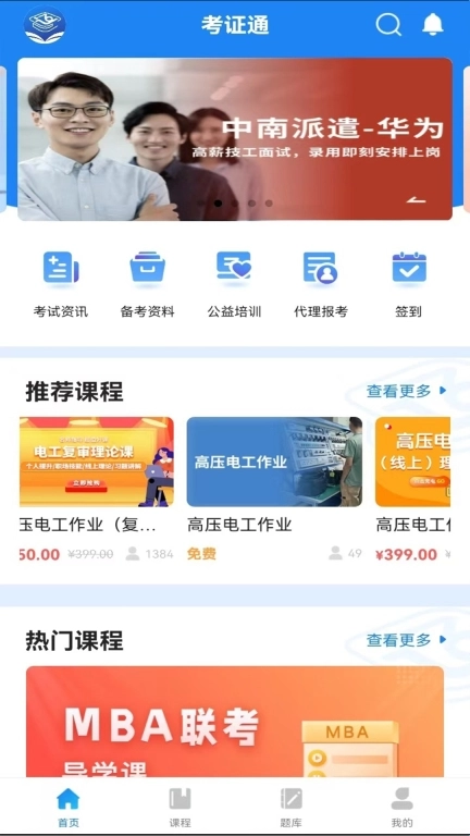 考证通
