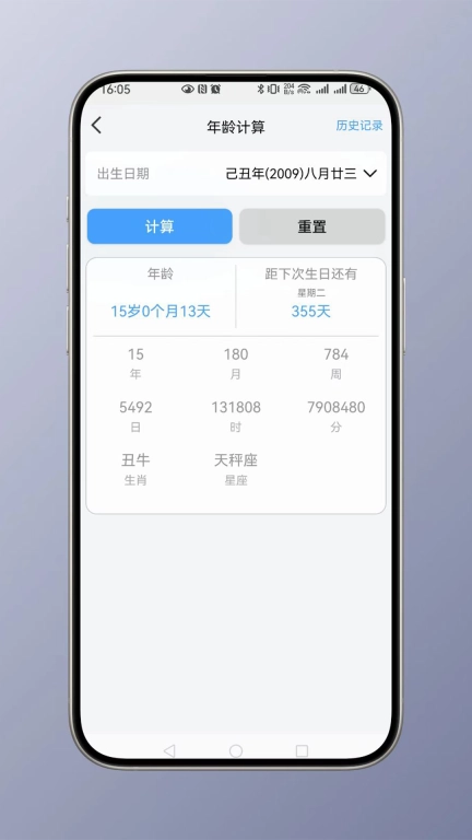 时间计算-日期计算器