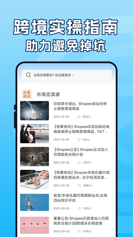 虾皮跨境电商指南-东南亚开店学习