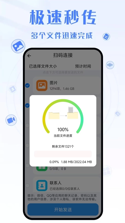 同步换机助手-安卓互传克隆