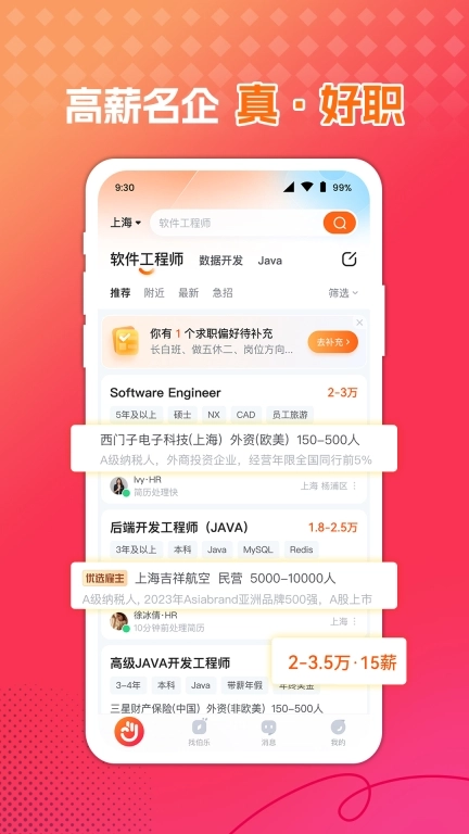 前程无忧51Job-招聘求职找工作