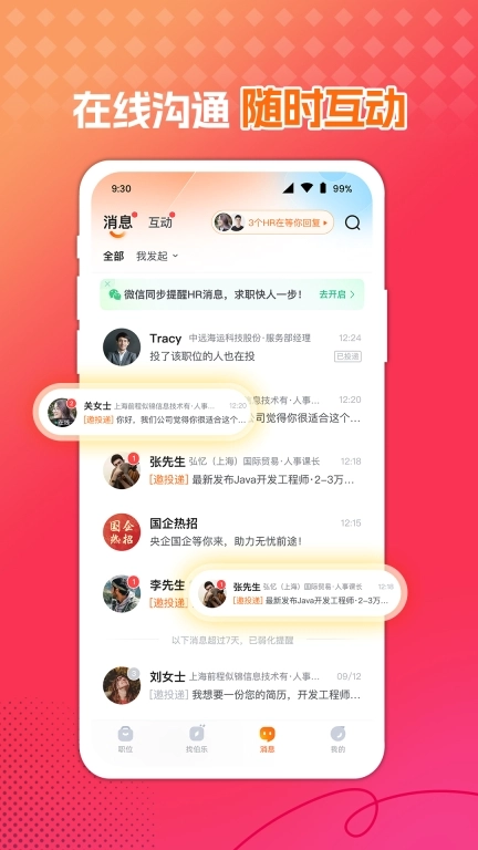 前程无忧51Job-招聘求职找工作
