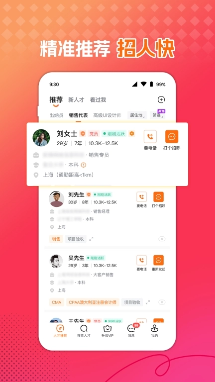 前程无忧51Job-招聘求职找工作