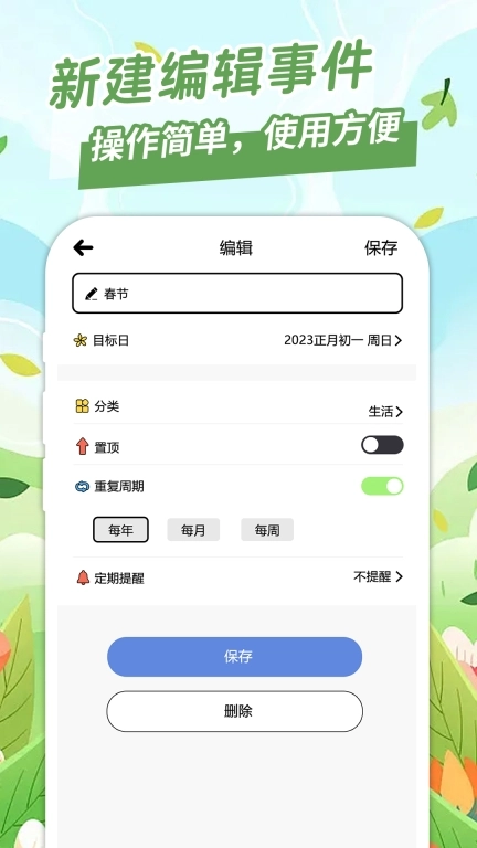 纪念日提醒-倒数纪念日