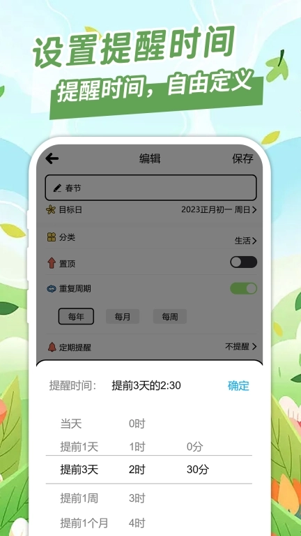 纪念日提醒-倒数纪念日