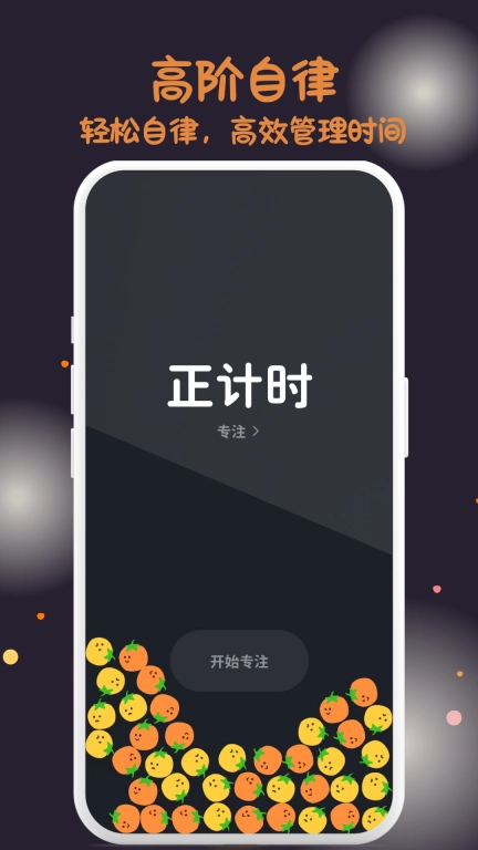 极简番茄钟