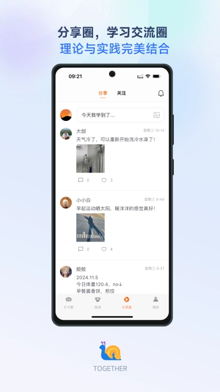 Together-一起打卡，共同进步