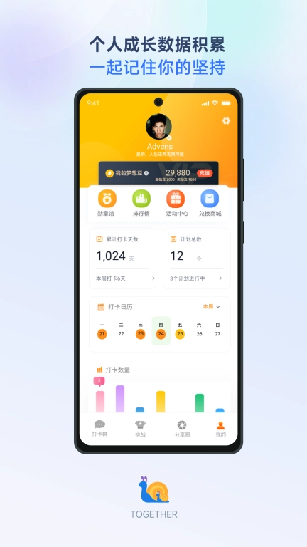 Together-一起打卡，共同进步
