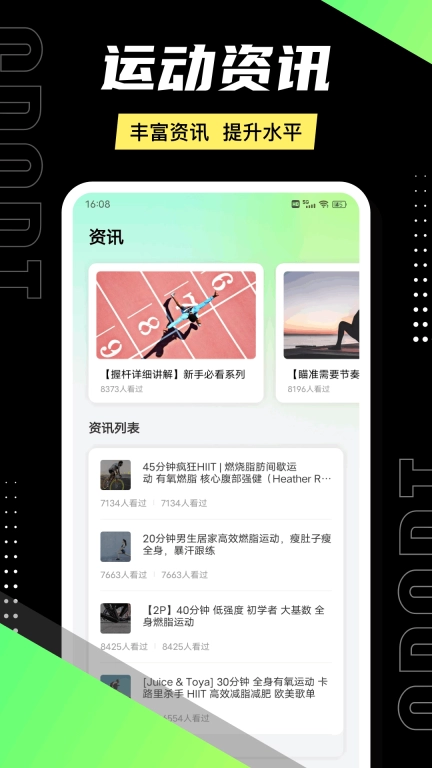 运动健康计步器