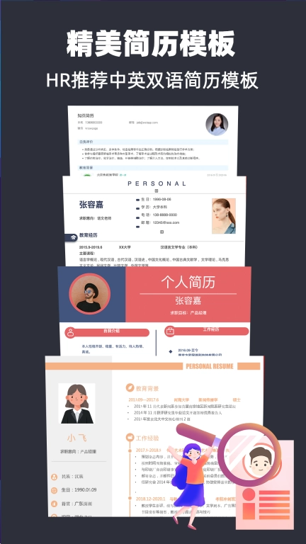 简历模板