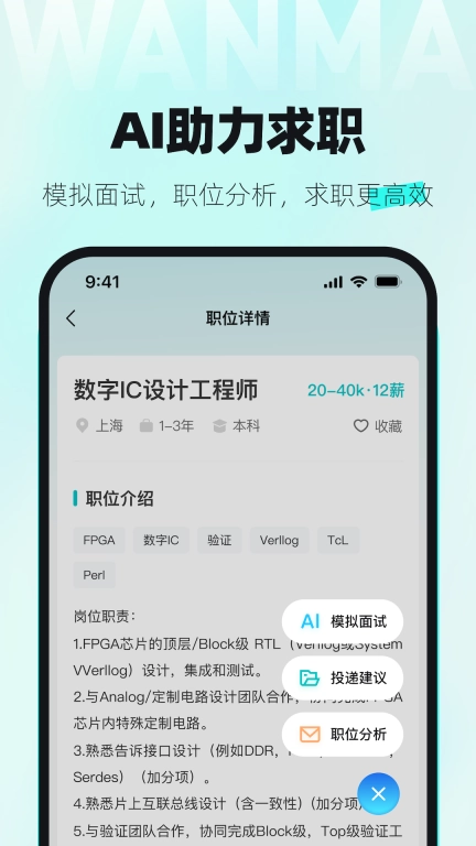 万码优才-程序员求职找工作
