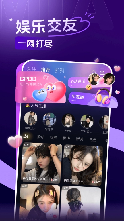 咪鸭-语音交友游戏互动