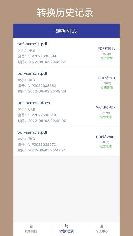 PDF转换助手