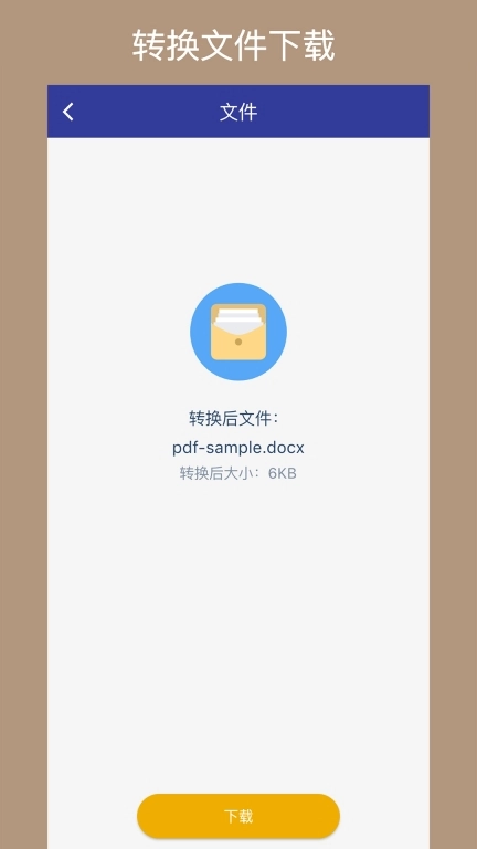 PDF转换助手