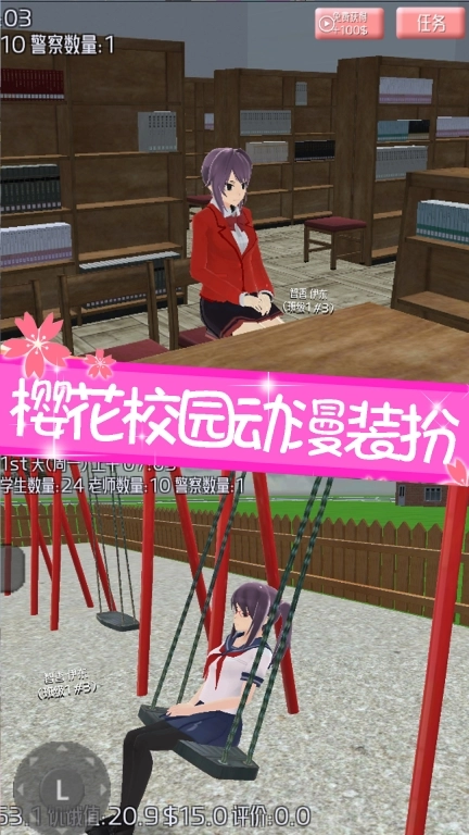 模拟樱花高校-樱花公主的校园生活