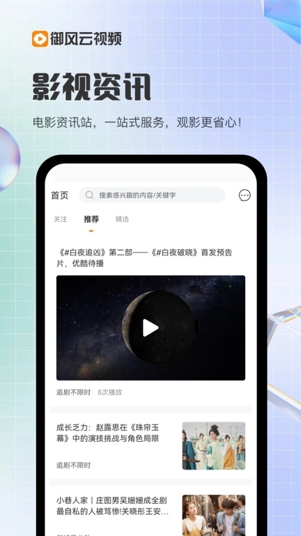 御风云视频-新闻娱乐影视大全