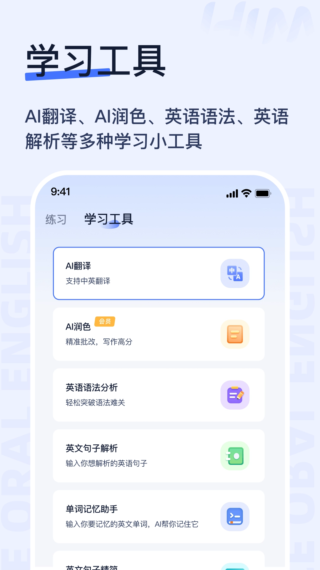 Himoss学英语-AI带你告别哑巴英语