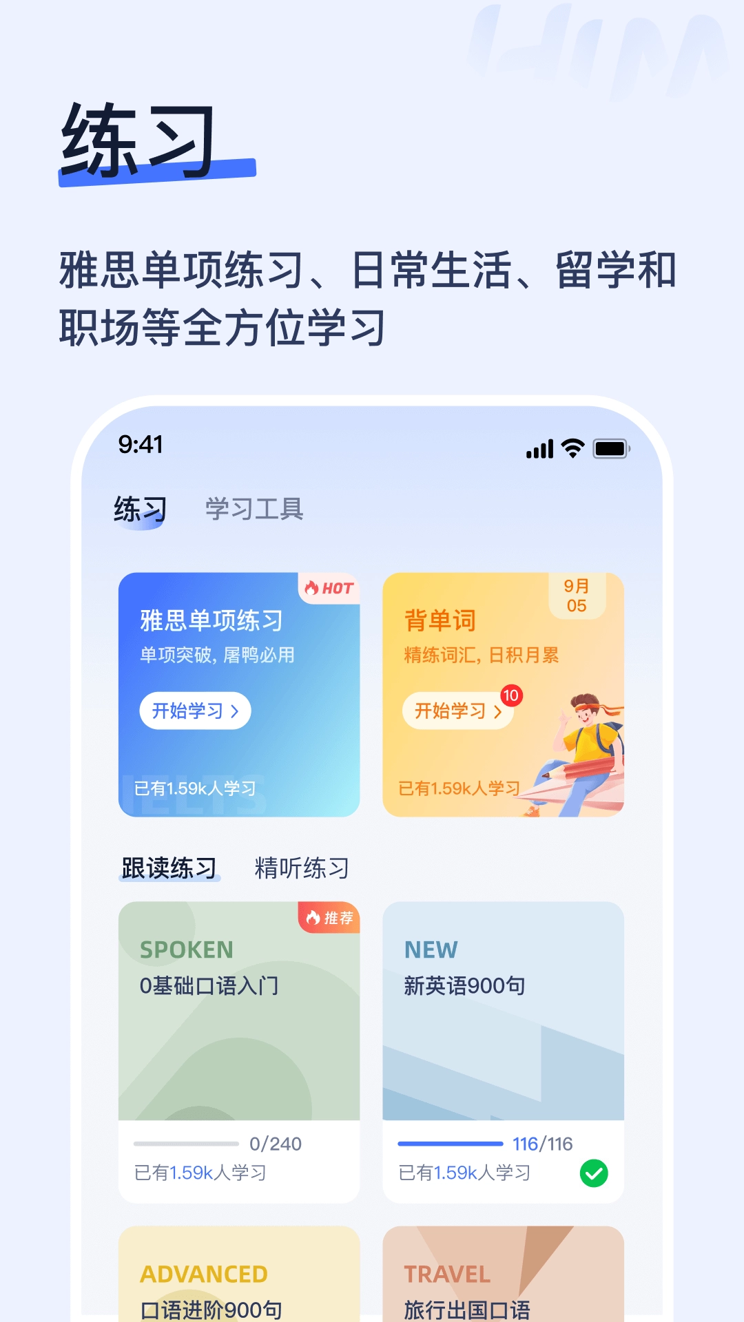 Himoss学英语-AI带你告别哑巴英语