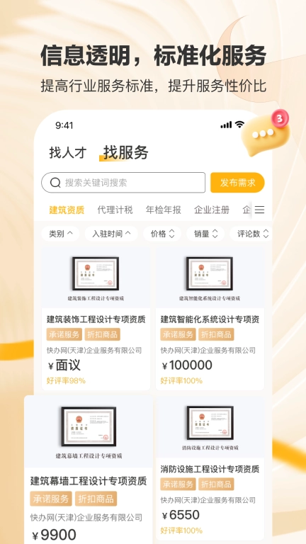 置牛-高标准居间撮合与保障平台