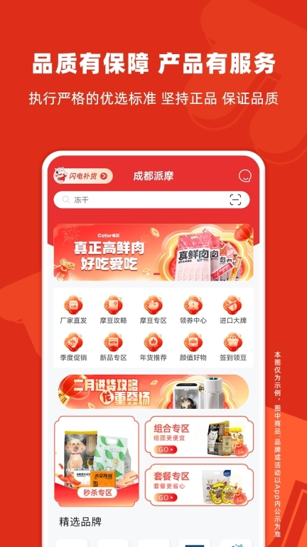 派摩商城