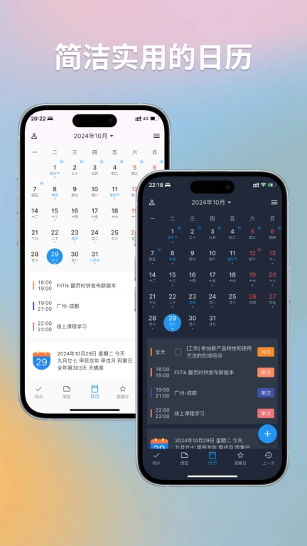 优效日历-免费无广告