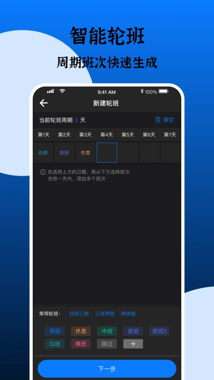 排班助手-班次闹钟轮班值班倒班
