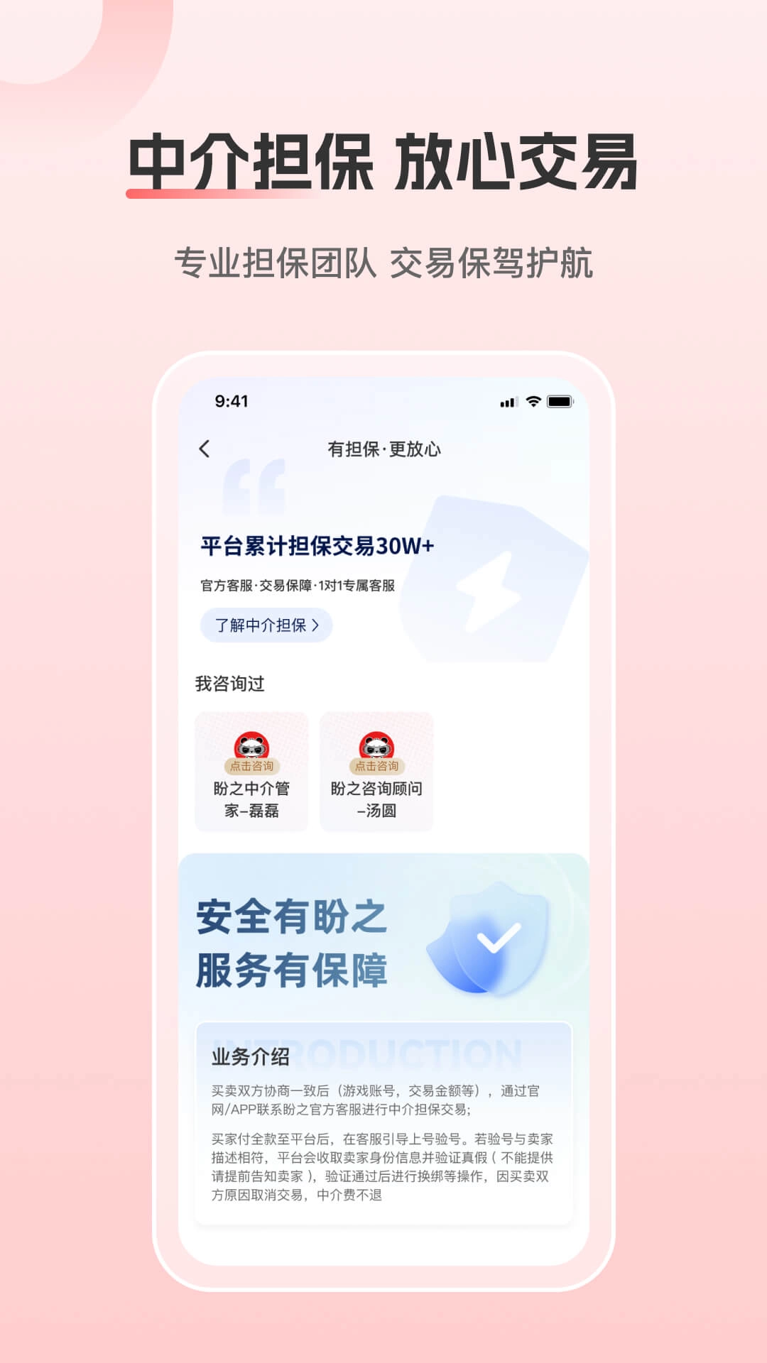 盼之代售-游戏账号交易软件
