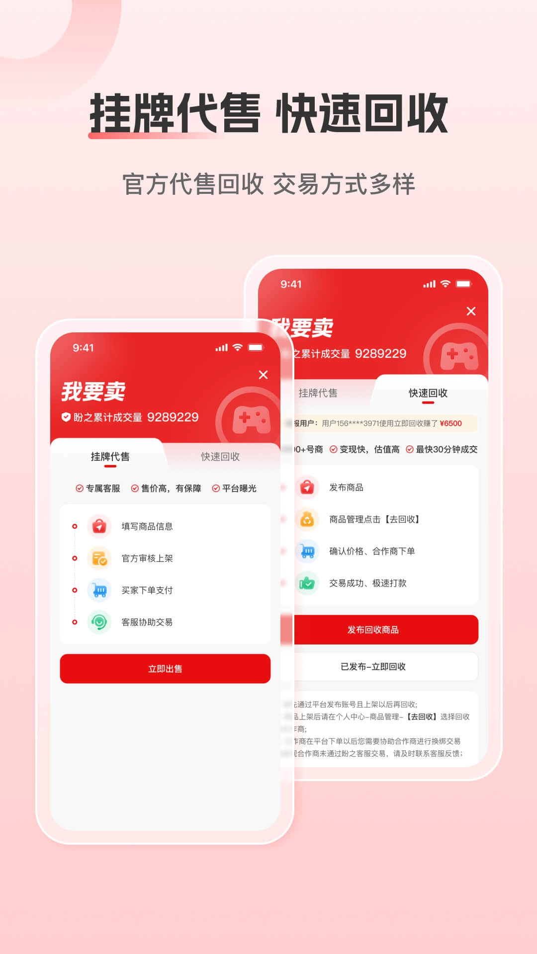 盼之代售-游戏账号交易软件