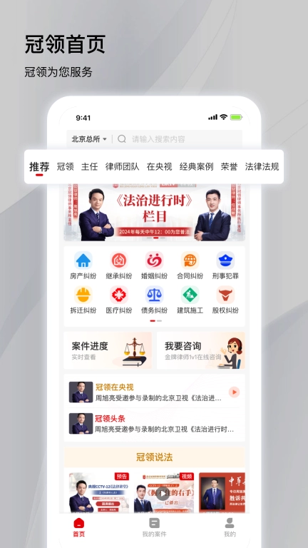 冠领律师