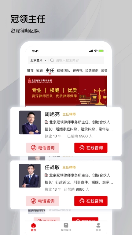 冠领律师