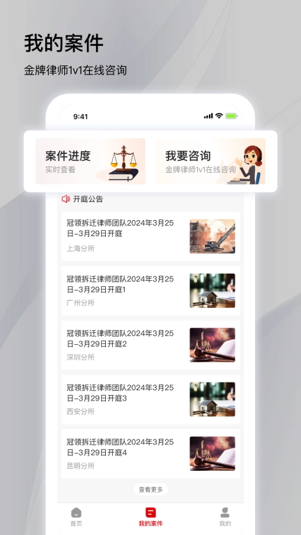 冠领律师