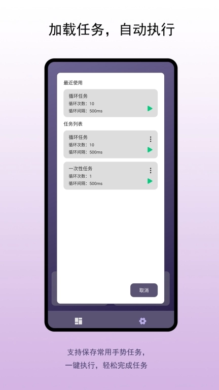 企鹅自动点击器-智能模拟