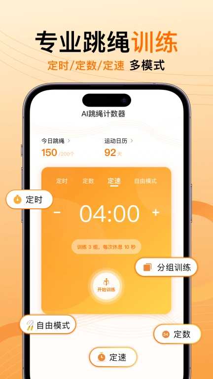 AI跳绳计数器-跳绳计数减肥打卡