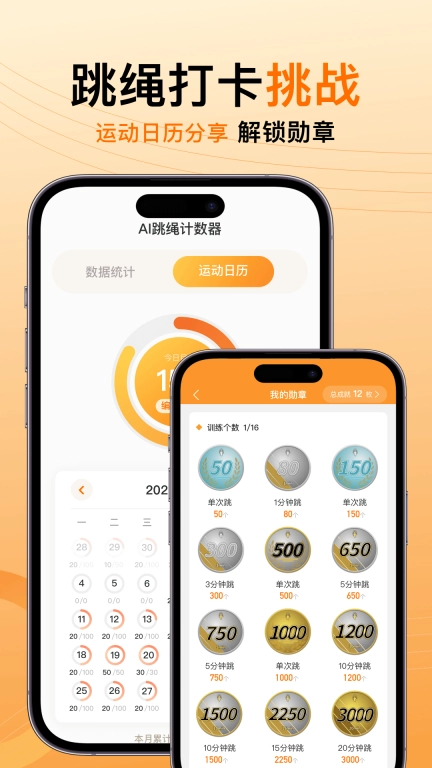 AI跳绳计数器-跳绳计数减肥打卡