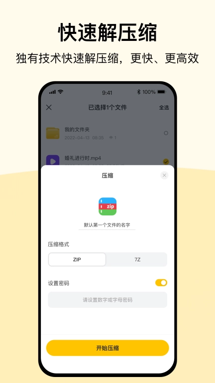 全能解压缩-万能格式解压和压缩