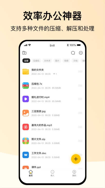 全能解压缩-万能格式解压和压缩