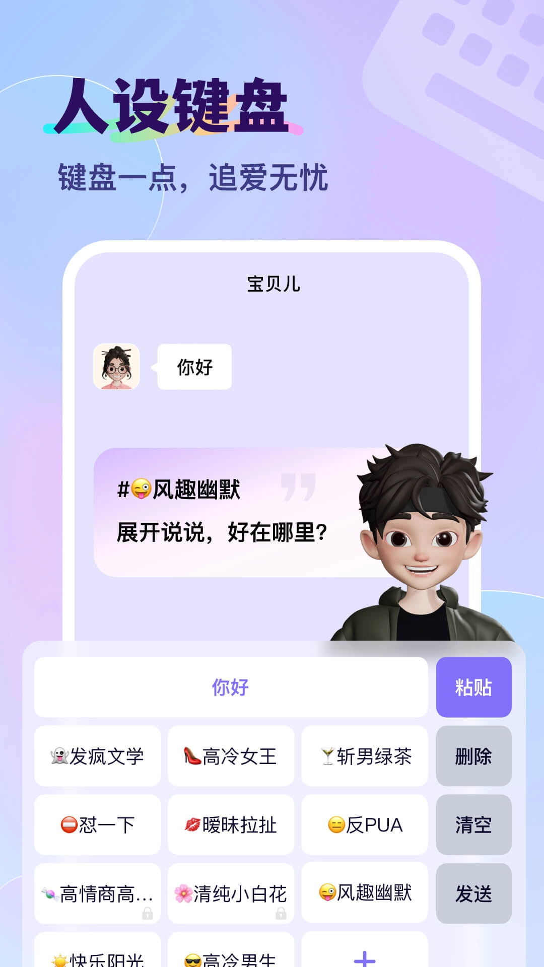 智能输入法-高情商恋爱聊天神器