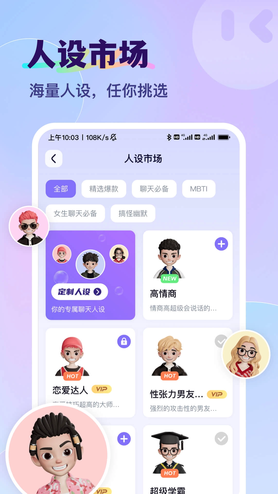 智能输入法-高情商恋爱聊天神器