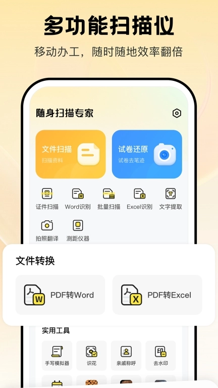 PDF扫描宝