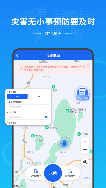 数字减灾