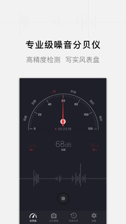 噪音分贝测试仪-白噪音检测