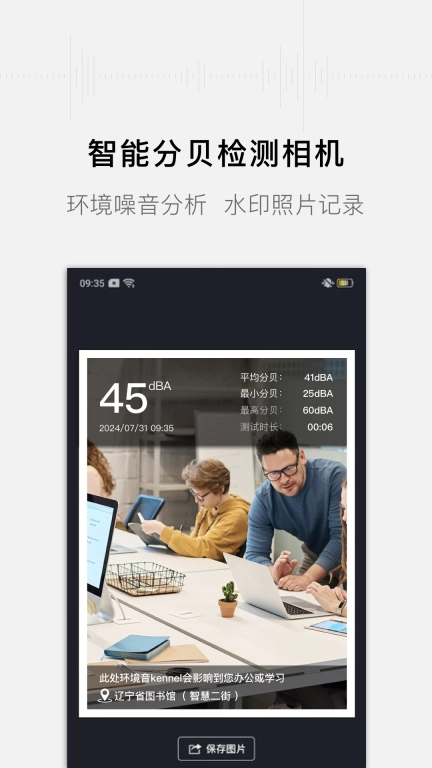 噪音分贝测试仪-白噪音检测