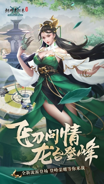 剑网1：归来
