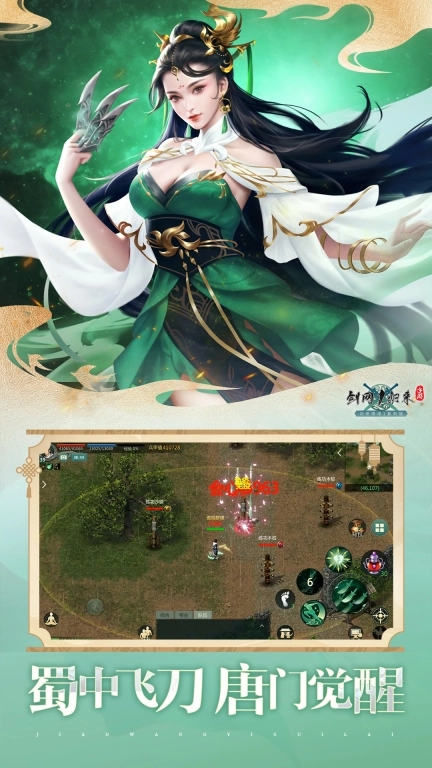 剑网1：归来