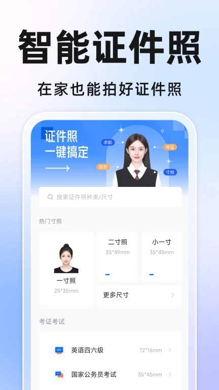 免费证件照相机