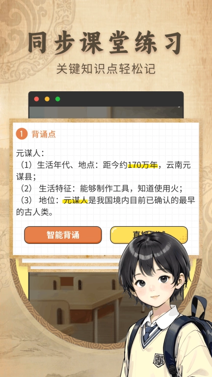 初中历史-考霸同步辅导