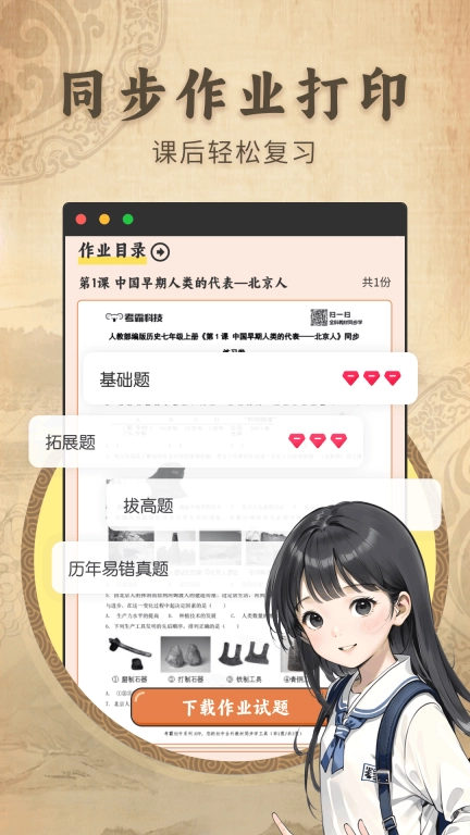 初中历史-考霸同步辅导